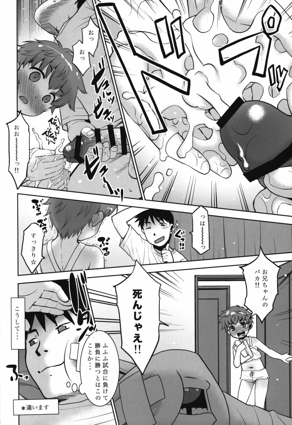 オナニーしてたら妹が釣れた件。 - page5