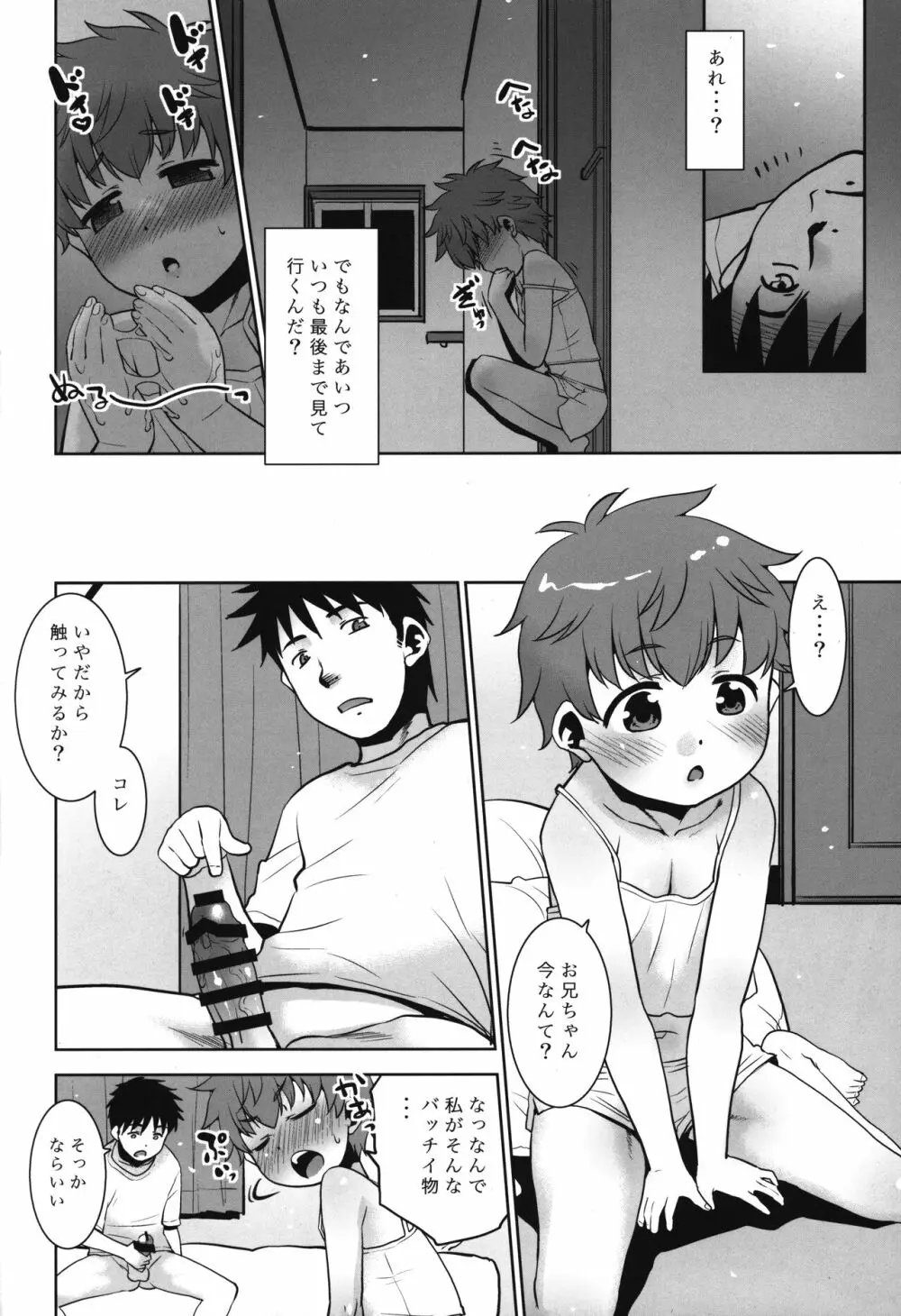 オナニーしてたら妹が釣れた件。 - page7