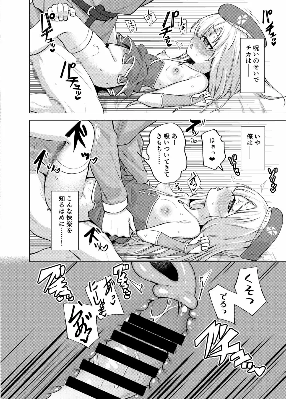 聖と性な妹と。 - page12