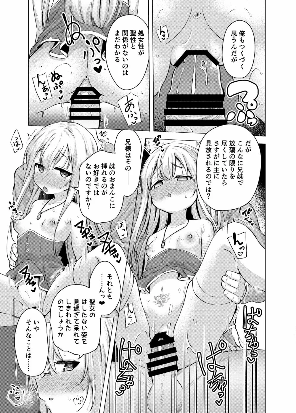 聖と性な妹と。 - page15