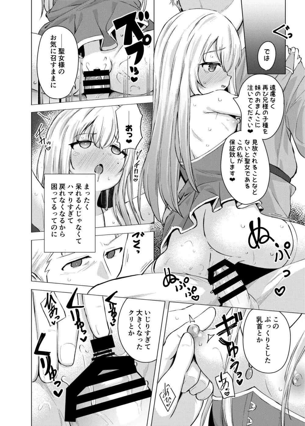聖と性な妹と。 - page16