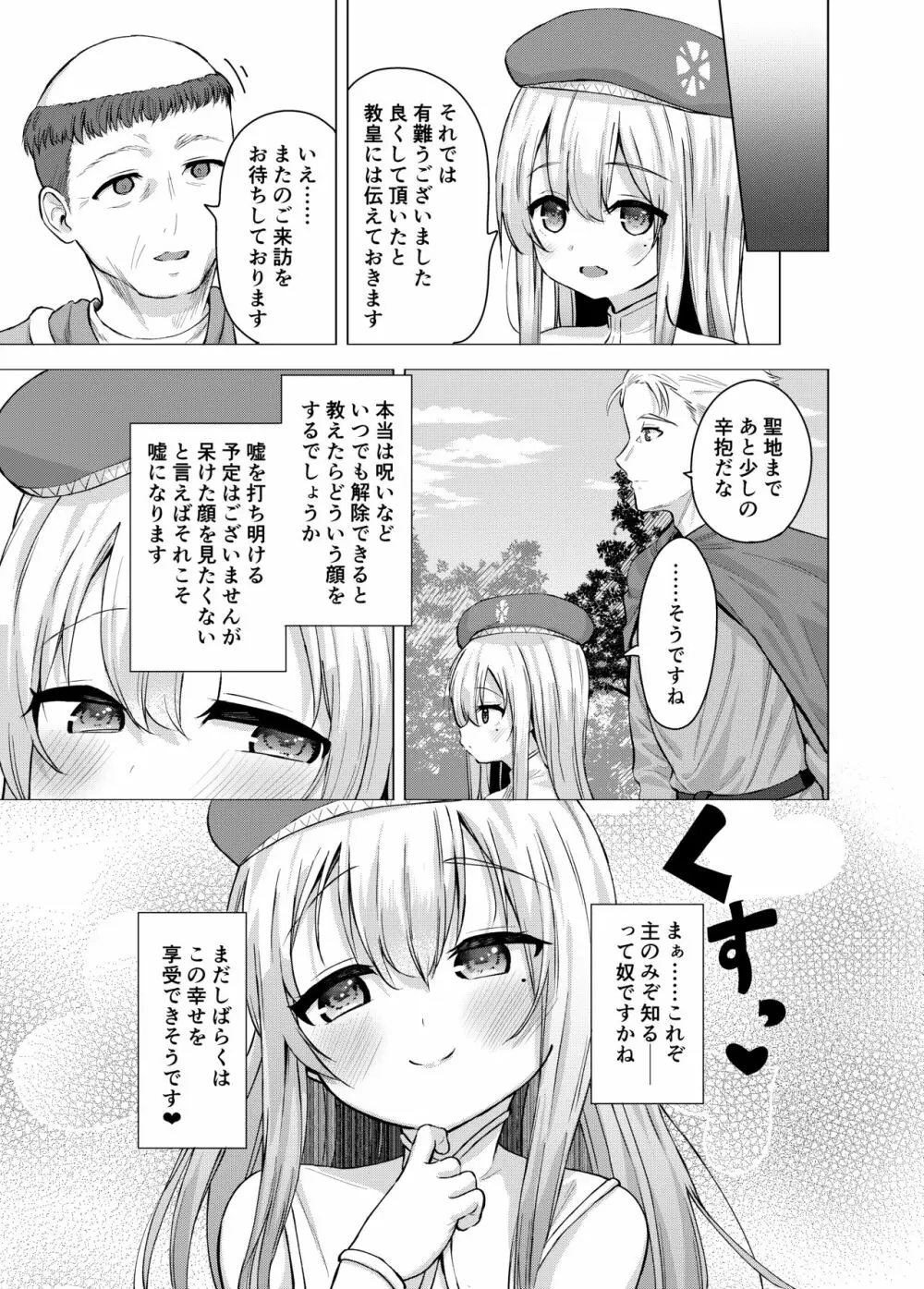 聖と性な妹と。 - page21