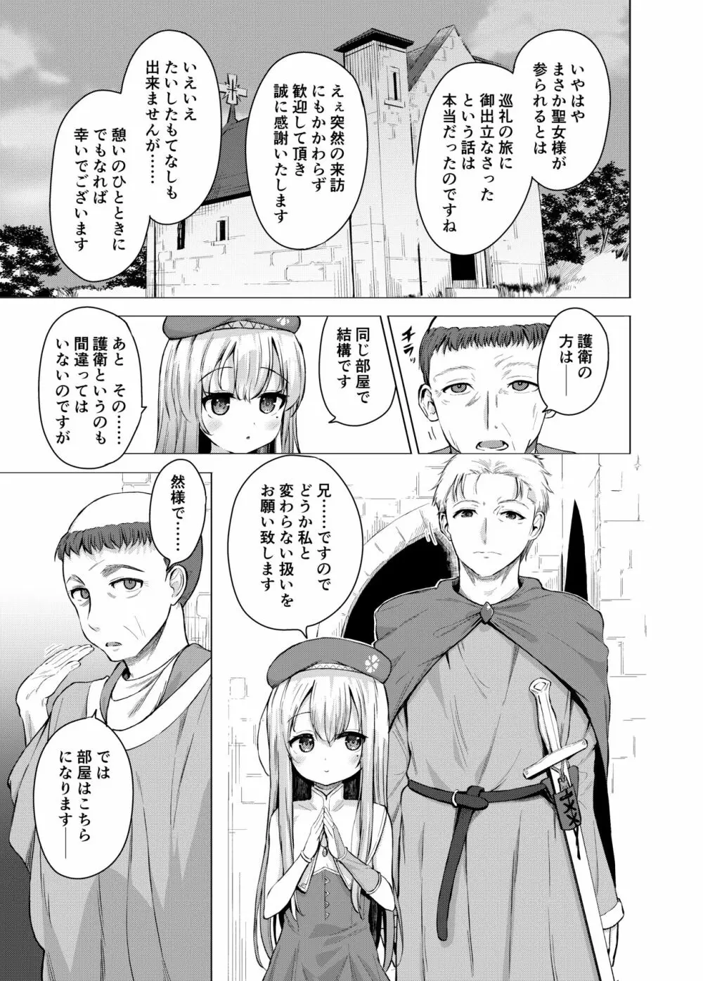 聖と性な妹と。 - page3