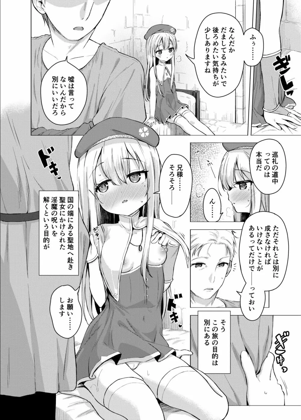 聖と性な妹と。 - page4