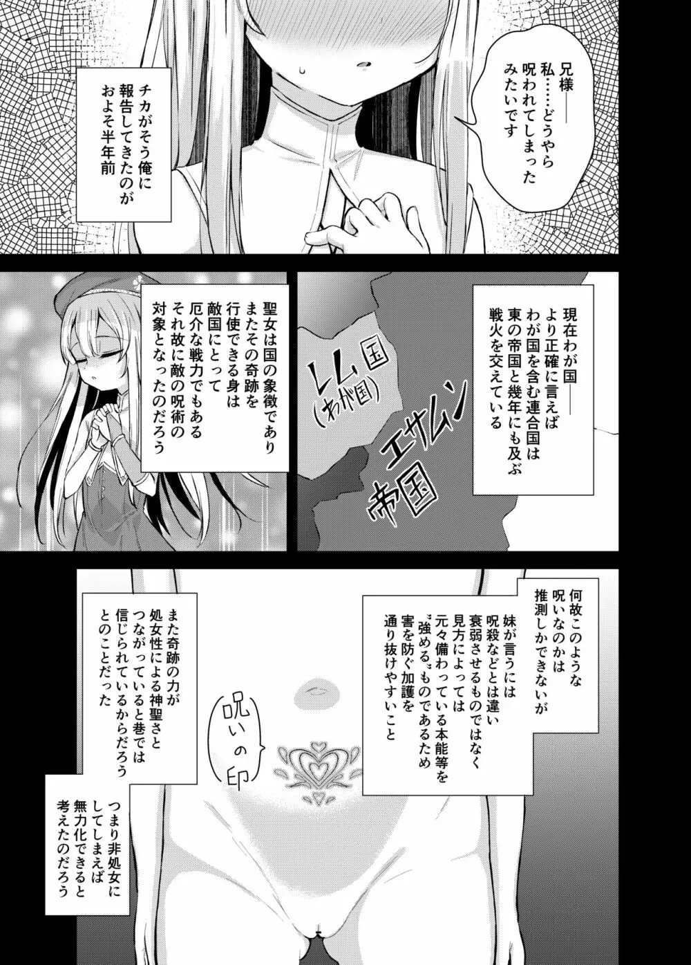 聖と性な妹と。 - page5