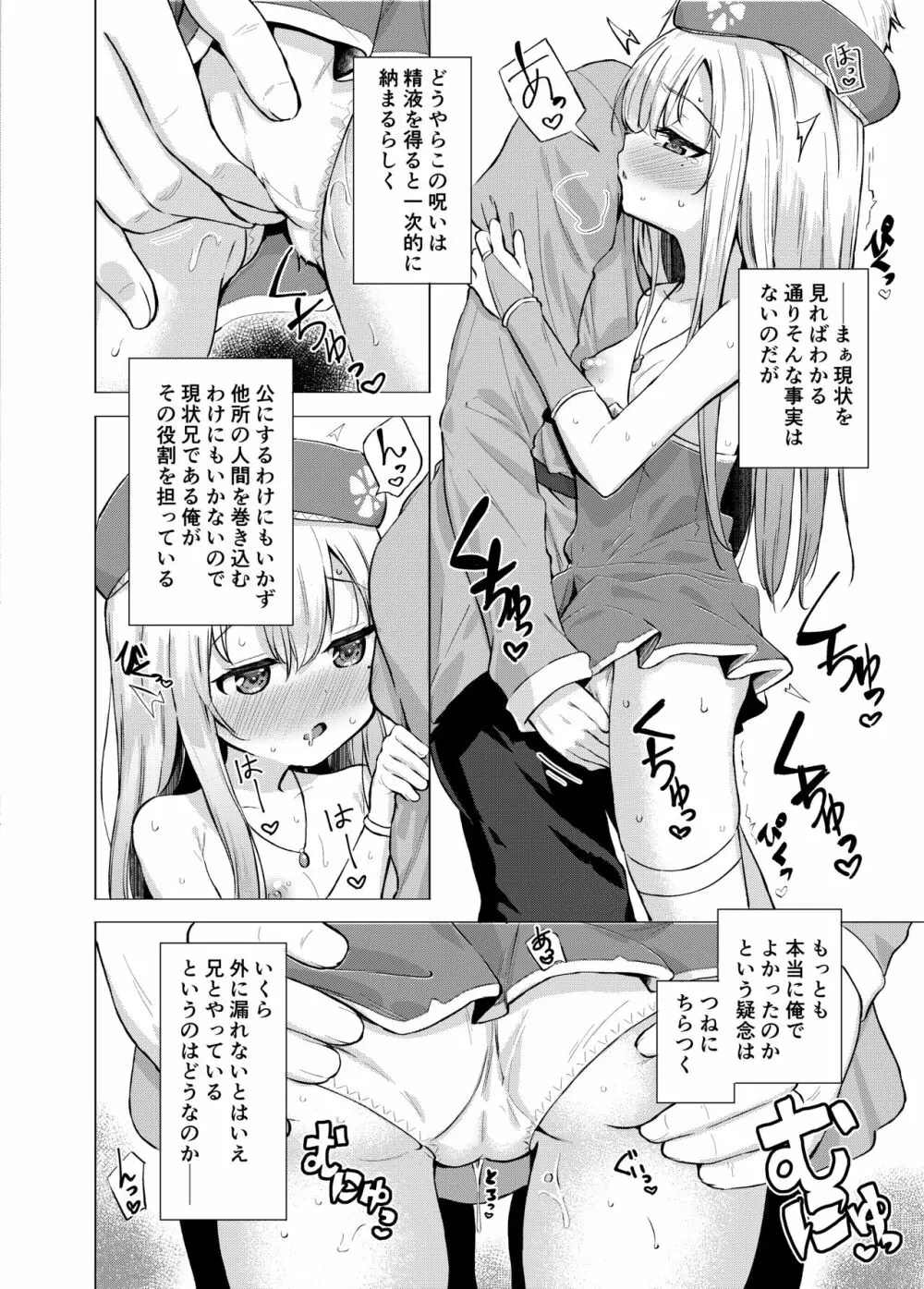 聖と性な妹と。 - page6
