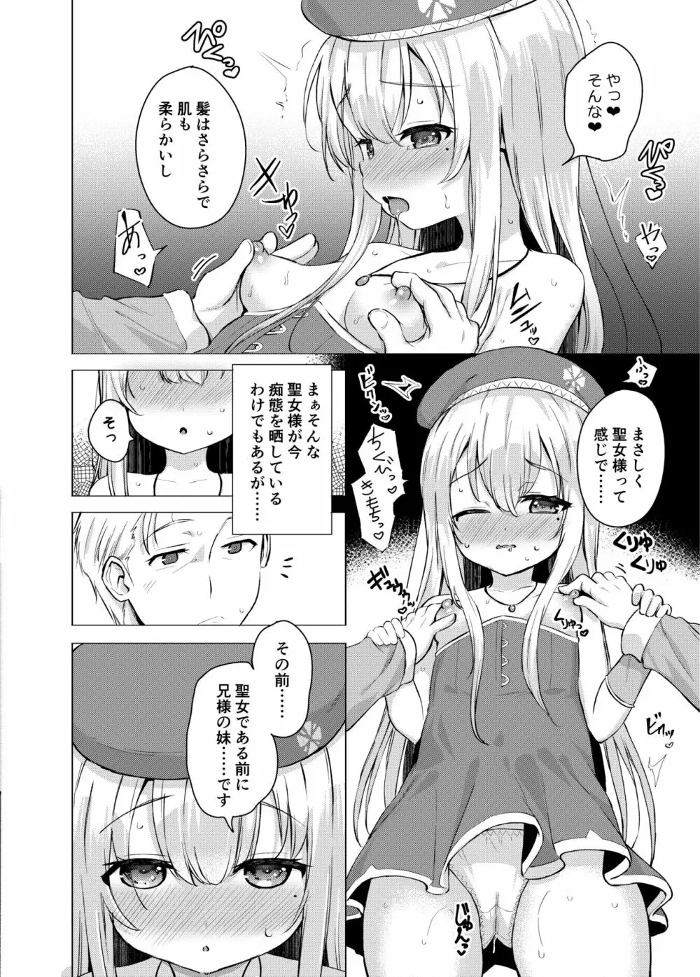 聖と性な妹と。 - page8