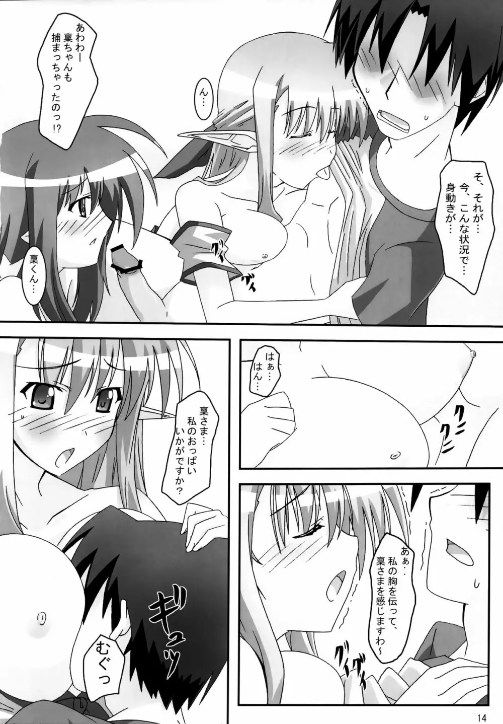 SHUFFLE! With - page13