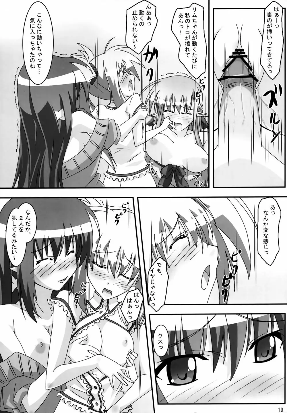 SHUFFLE! With - page18