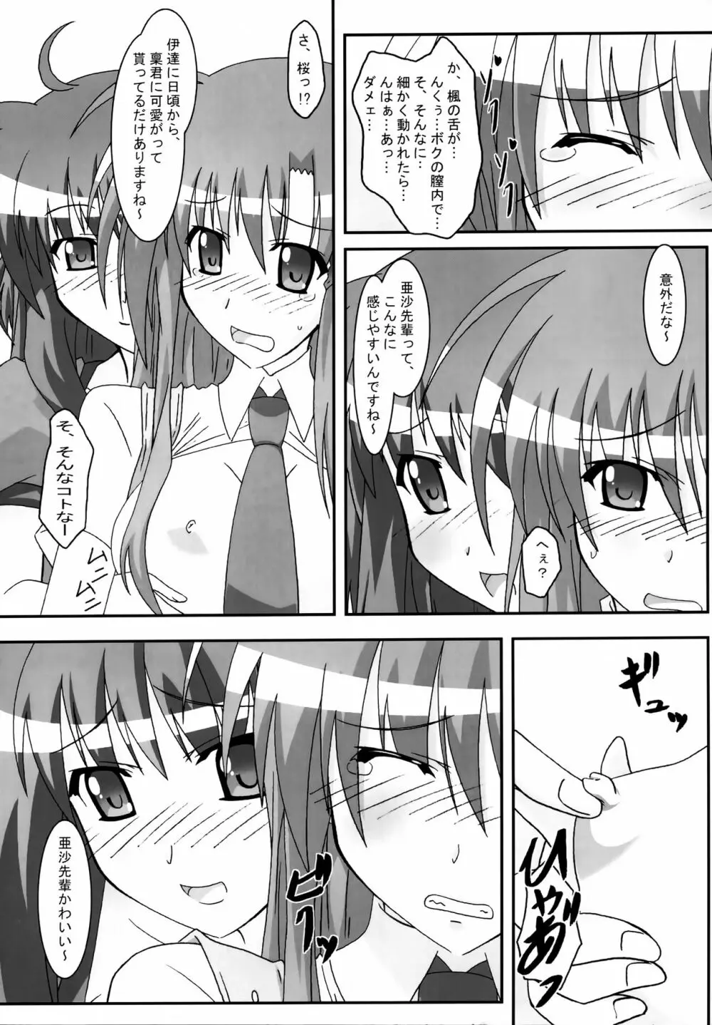 SHUFFLE! With - page22