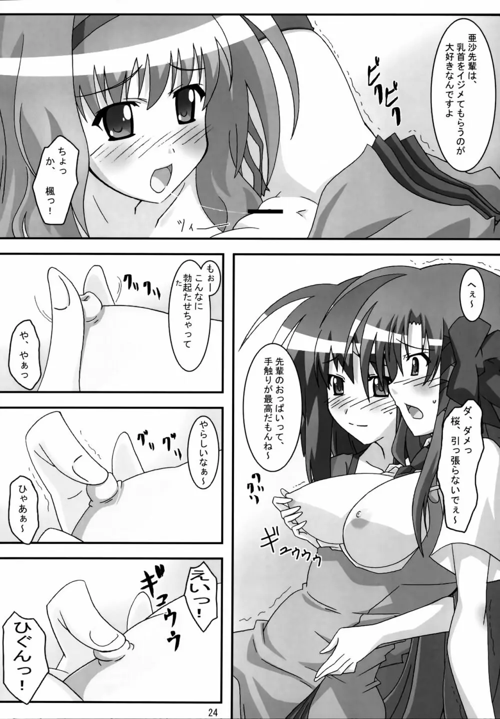 SHUFFLE! With - page23