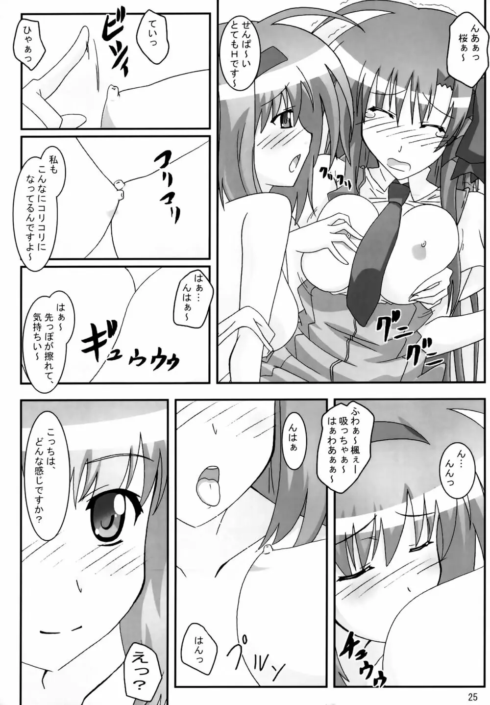 SHUFFLE! With - page24