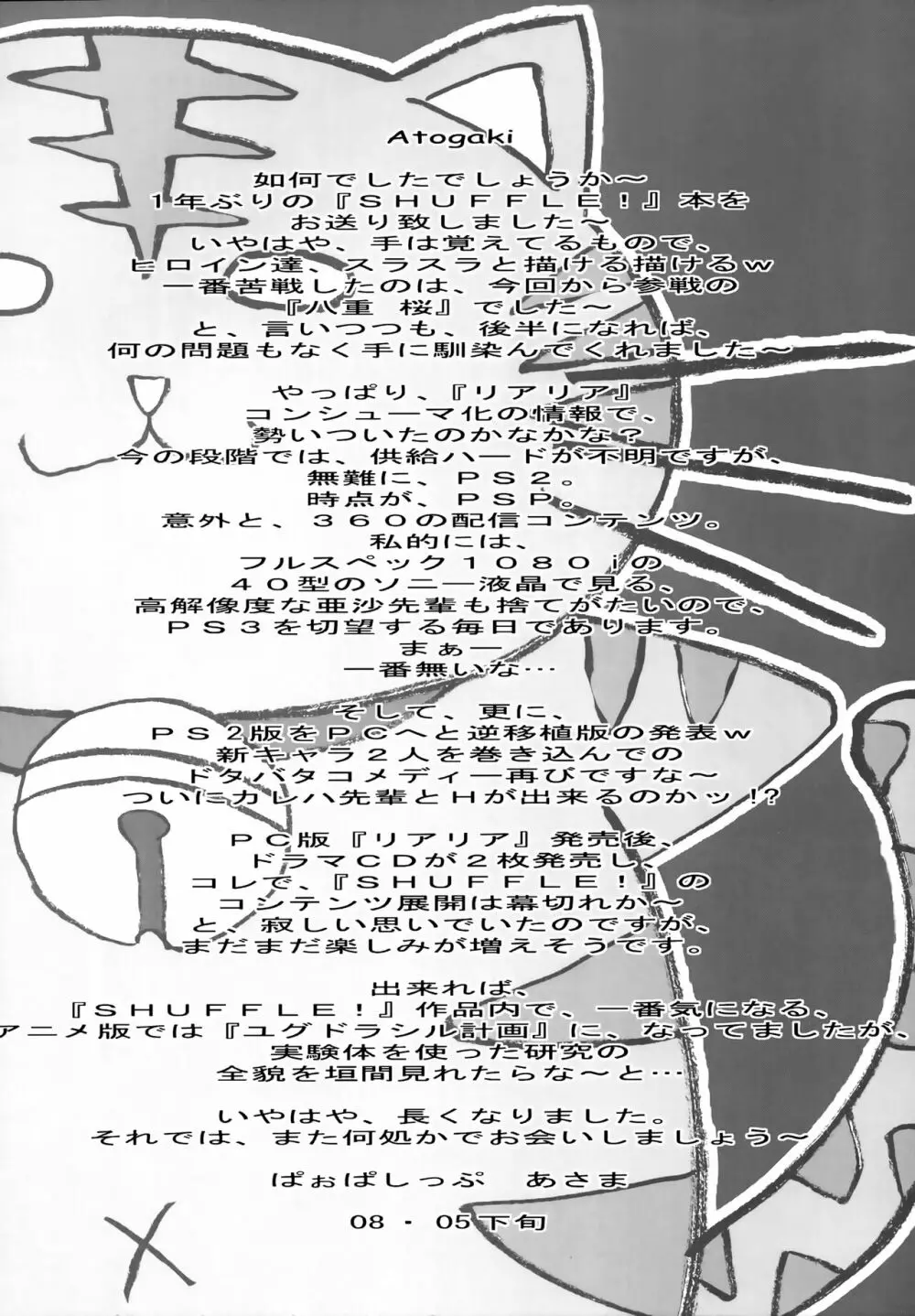 SHUFFLE! With - page31
