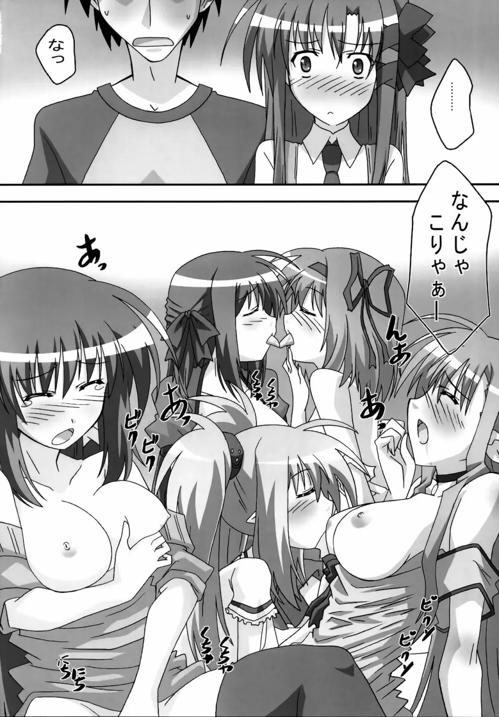 SHUFFLE! With - page9