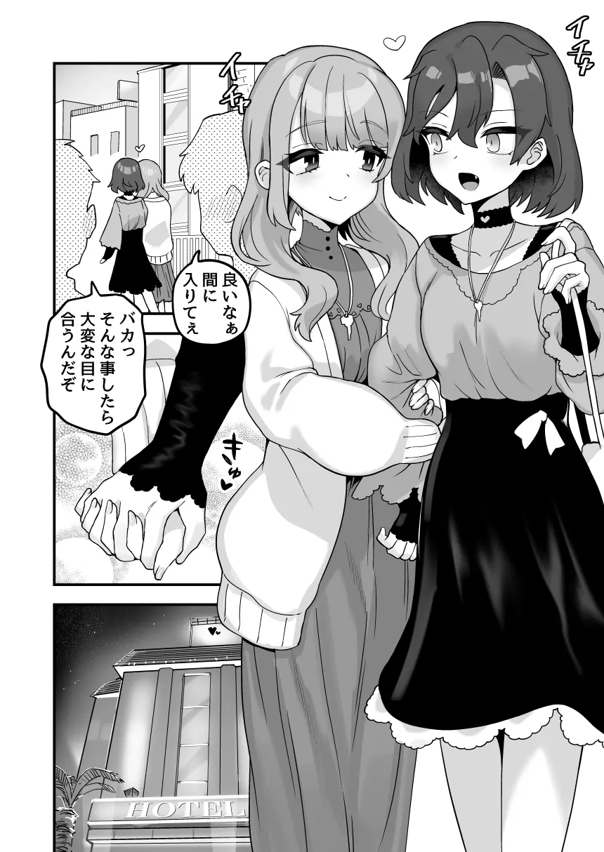 ナニを愛してる - page2
