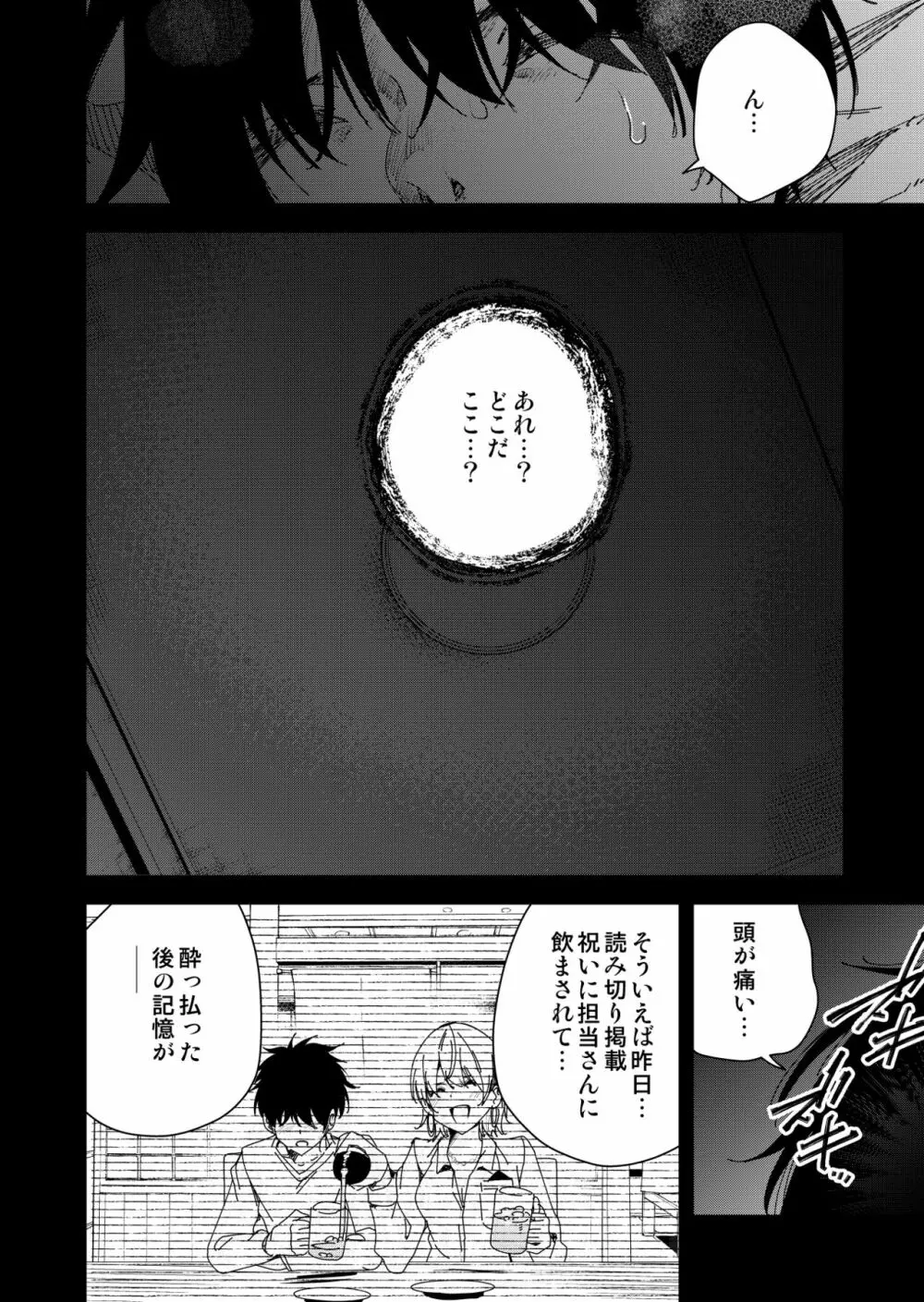 見知らぬ女子高生に監禁された漫画家の話 ~if~