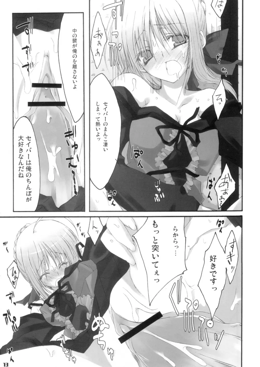 雑踏景色/hollow ataraxia - page12