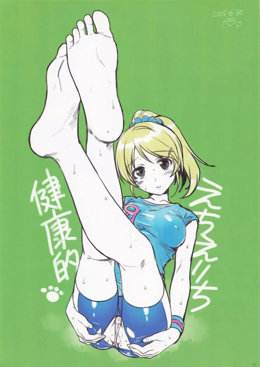 有葉日記絵 # - page9