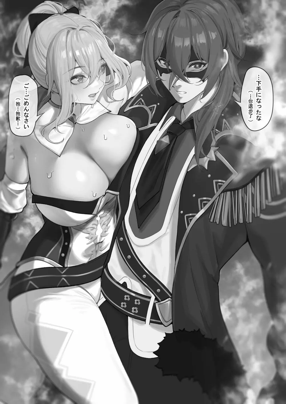 ディルック & ジン - page3
