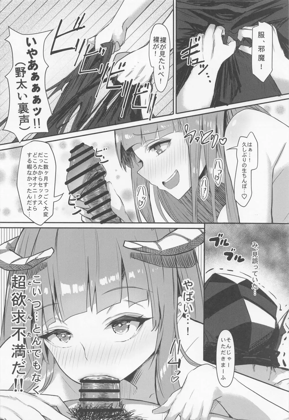 情動を懐柔するは肉欲 - page15