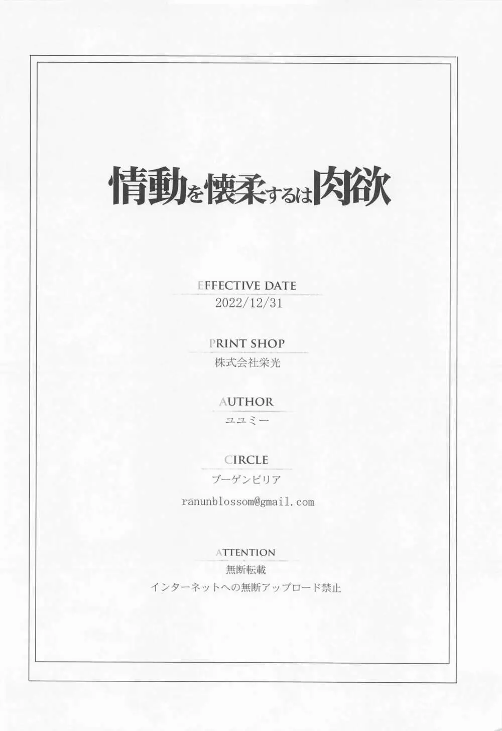 情動を懐柔するは肉欲 - page33
