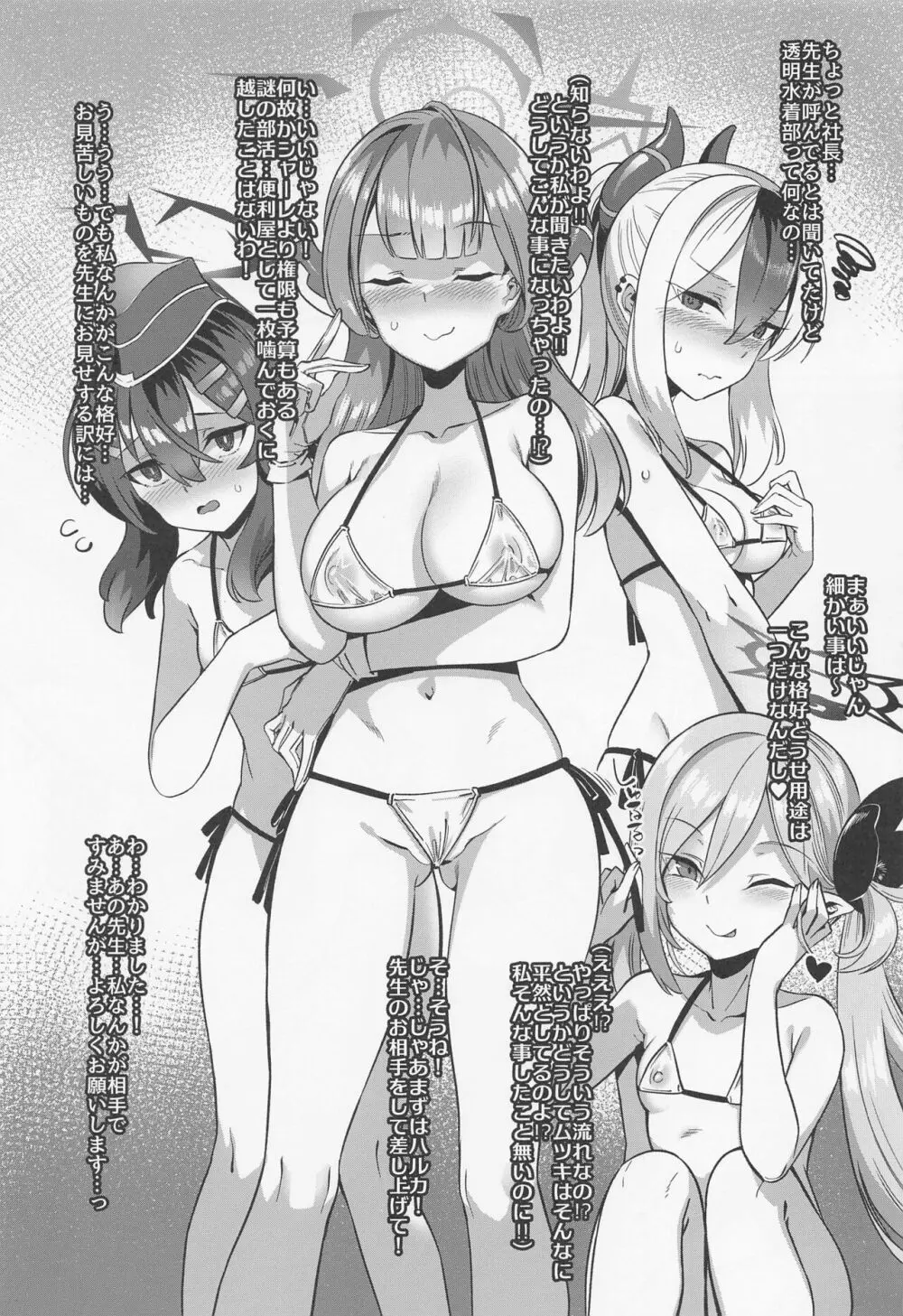 連邦生徒会透明水着部 活動の記録 - page19