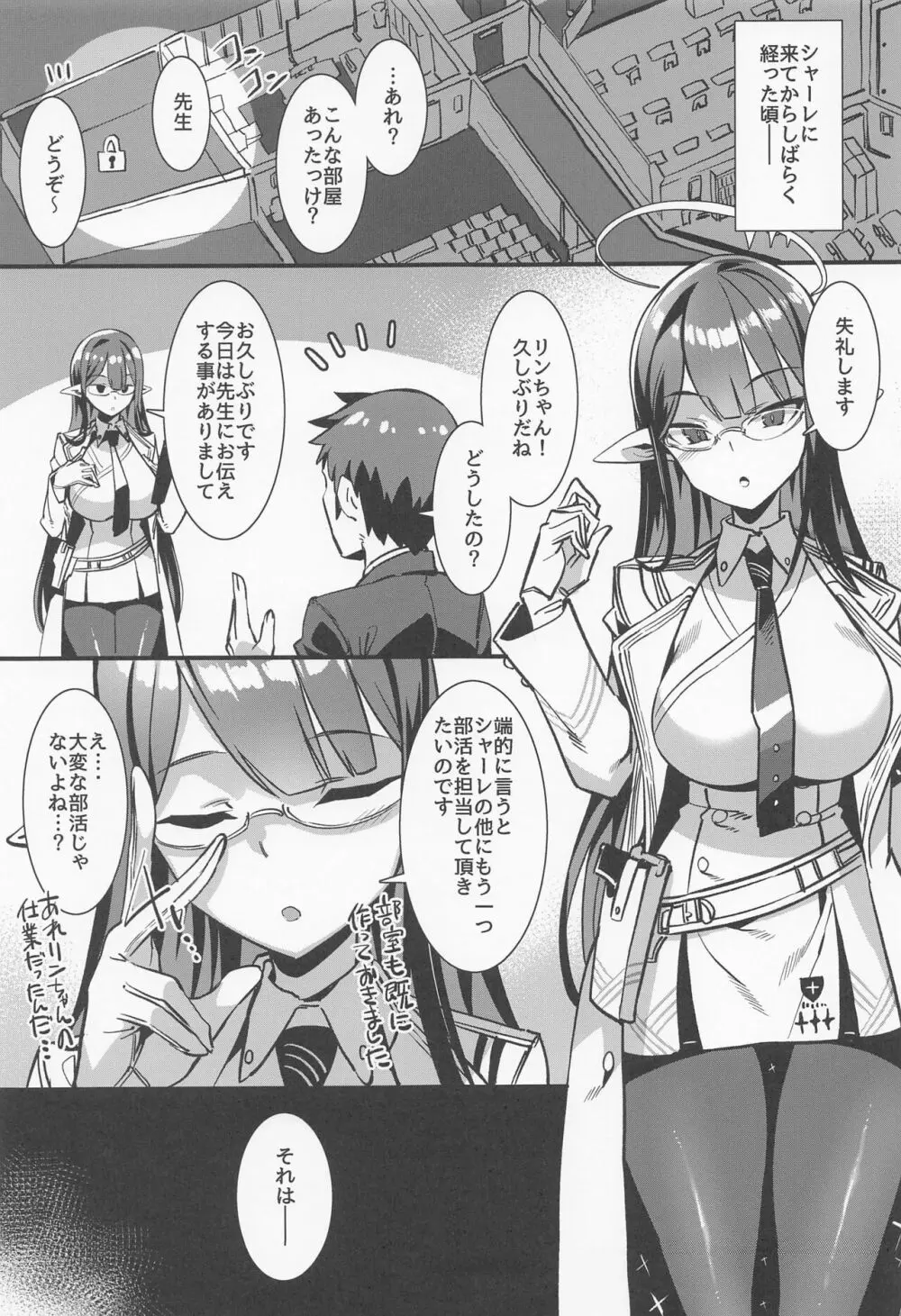 連邦生徒会透明水着部 活動の記録 - page2