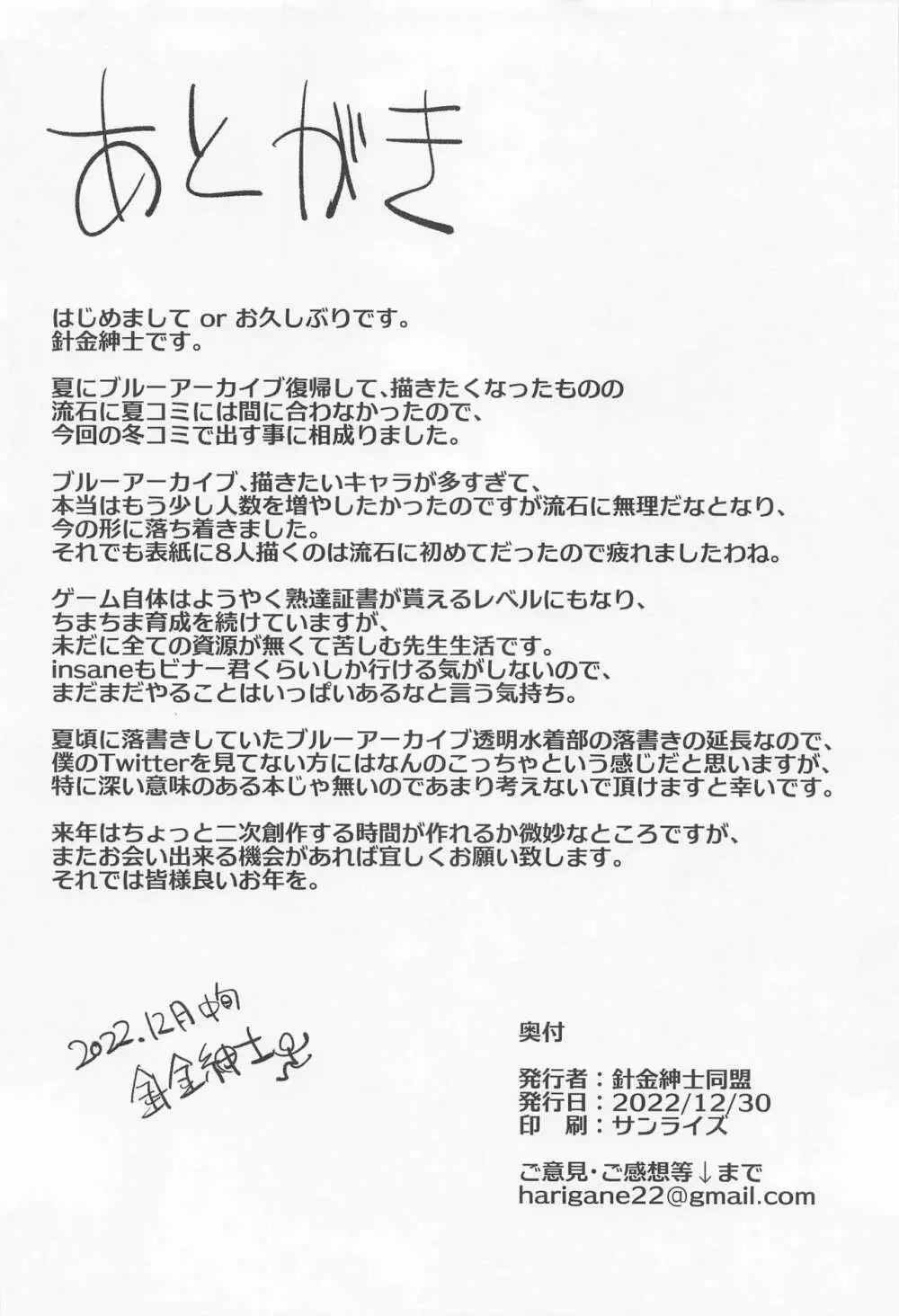 連邦生徒会透明水着部 活動の記録 - page28