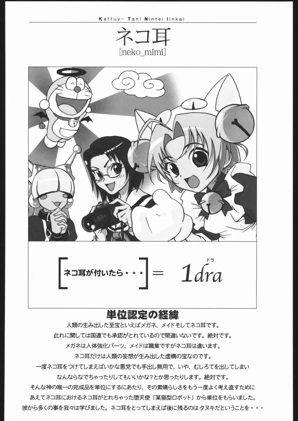 荒縄軍曹 - page101