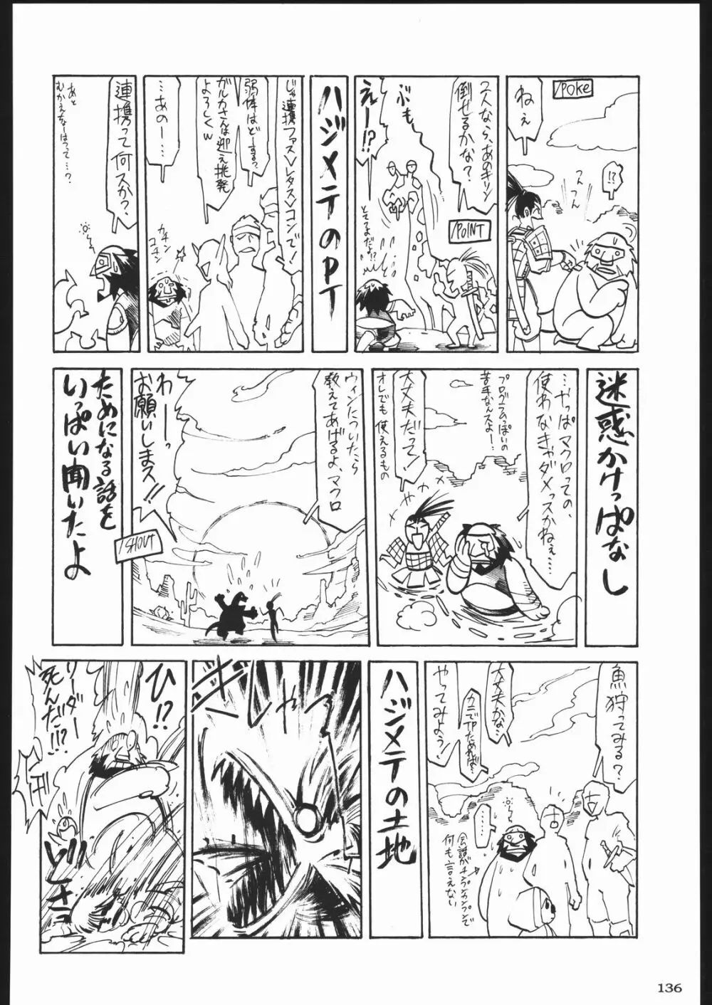 荒縄軍曹 - page135