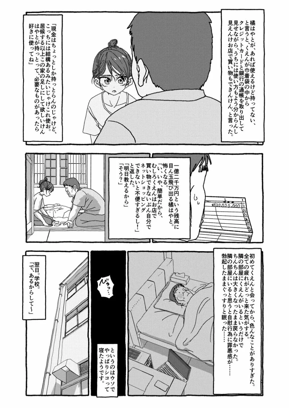 出会って4光年で合体 - page176
