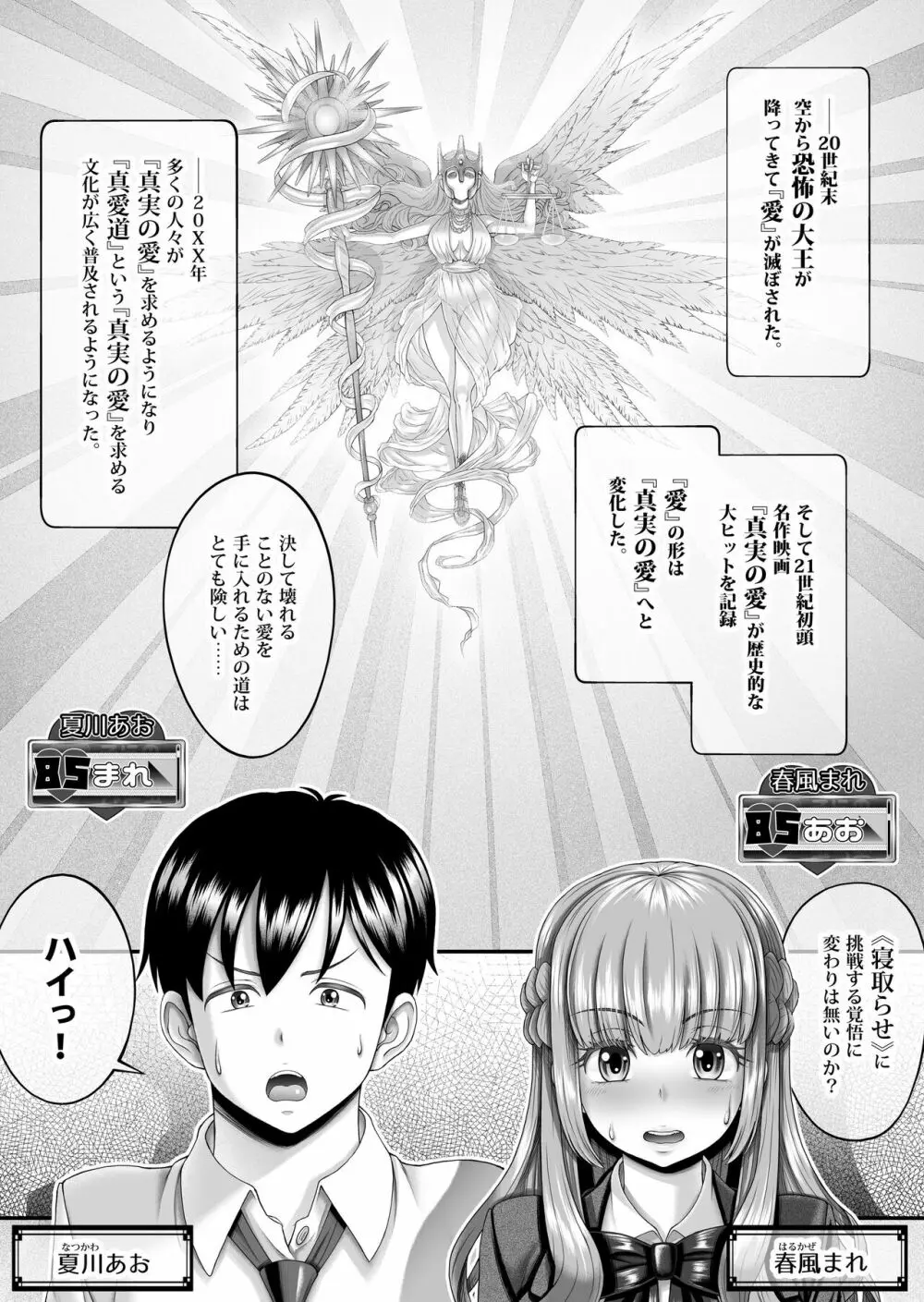 真実の愛 ～入門編～ - page2