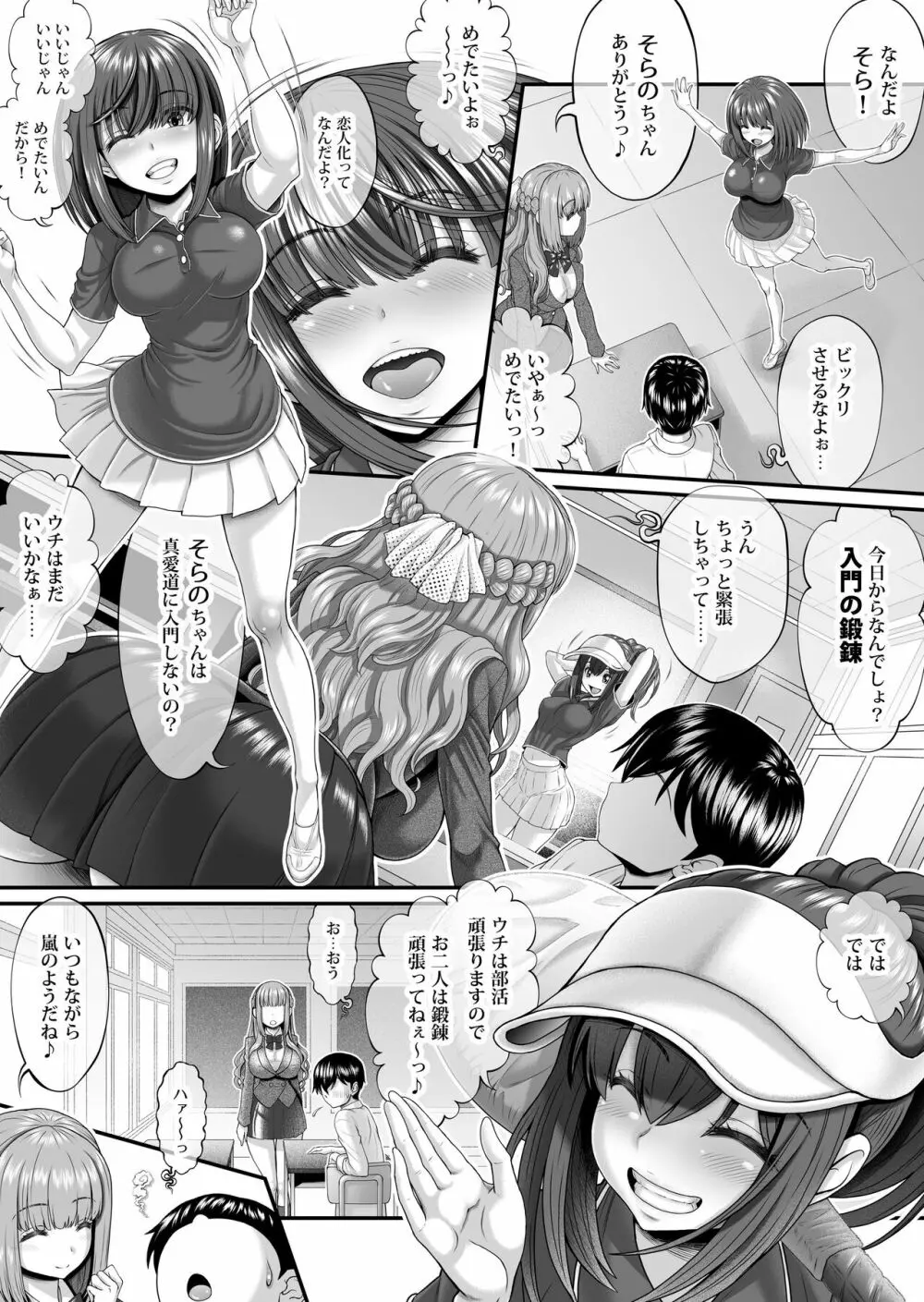 真実の愛 ～入門編～ - page5