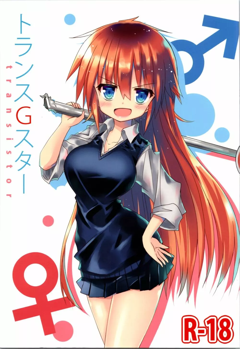 トランスGスター