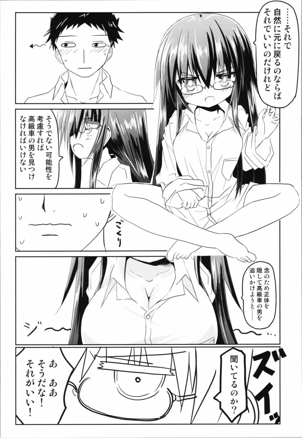 頭脳探偵TSFウル - page12