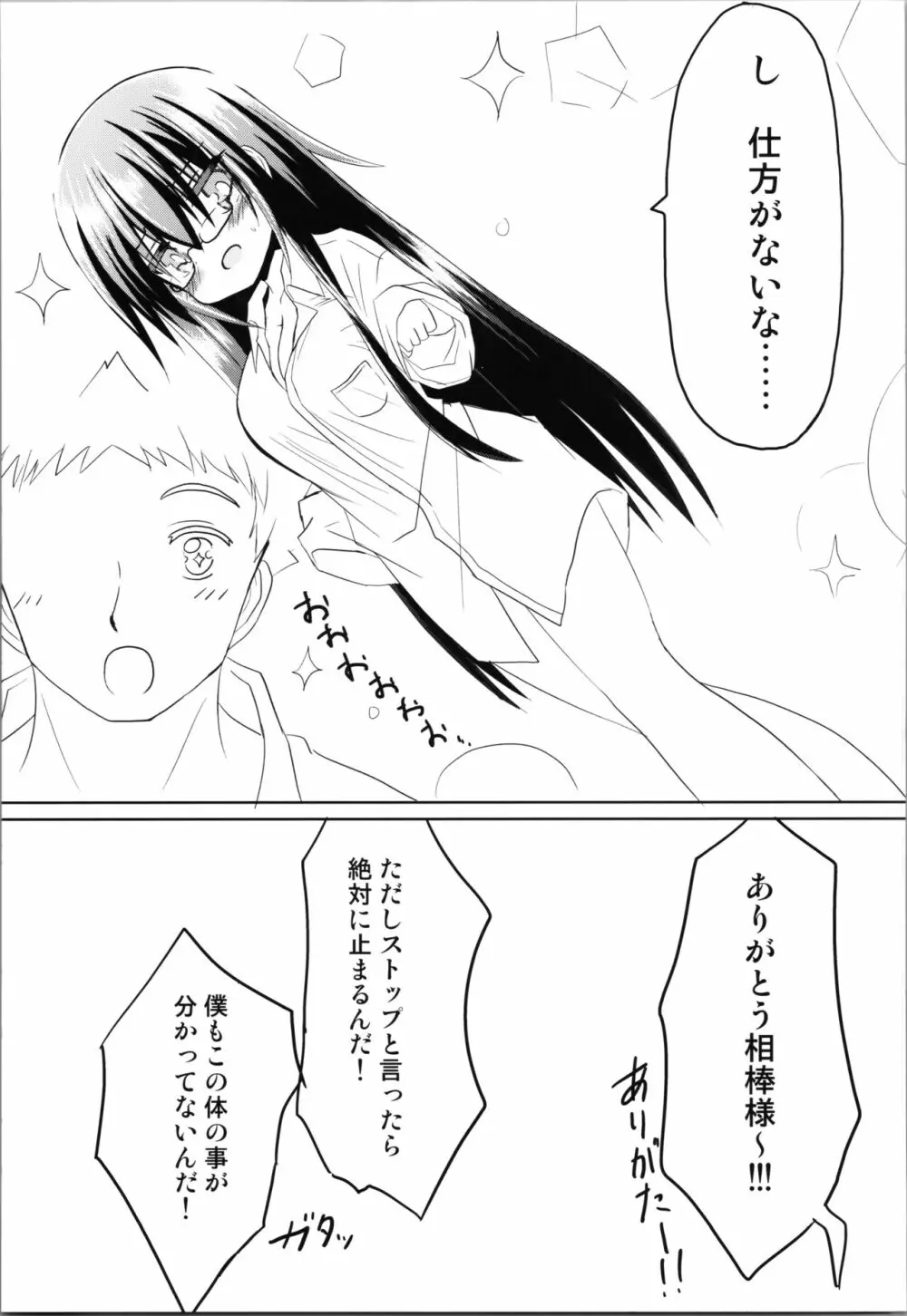 頭脳探偵TSFウル - page15