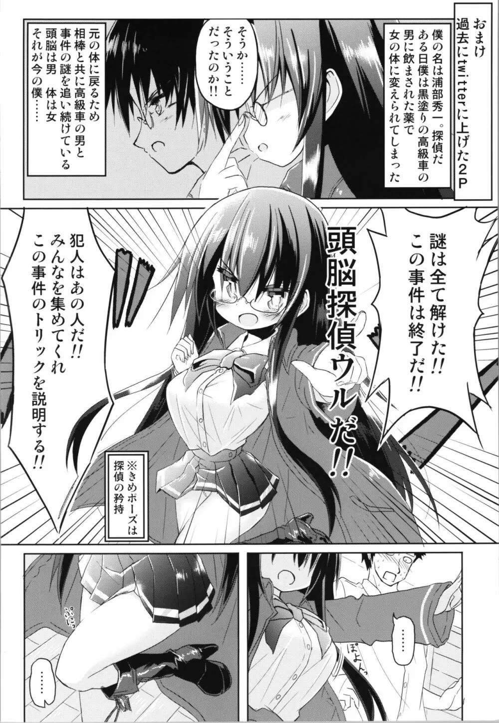 頭脳探偵TSFウル - page32