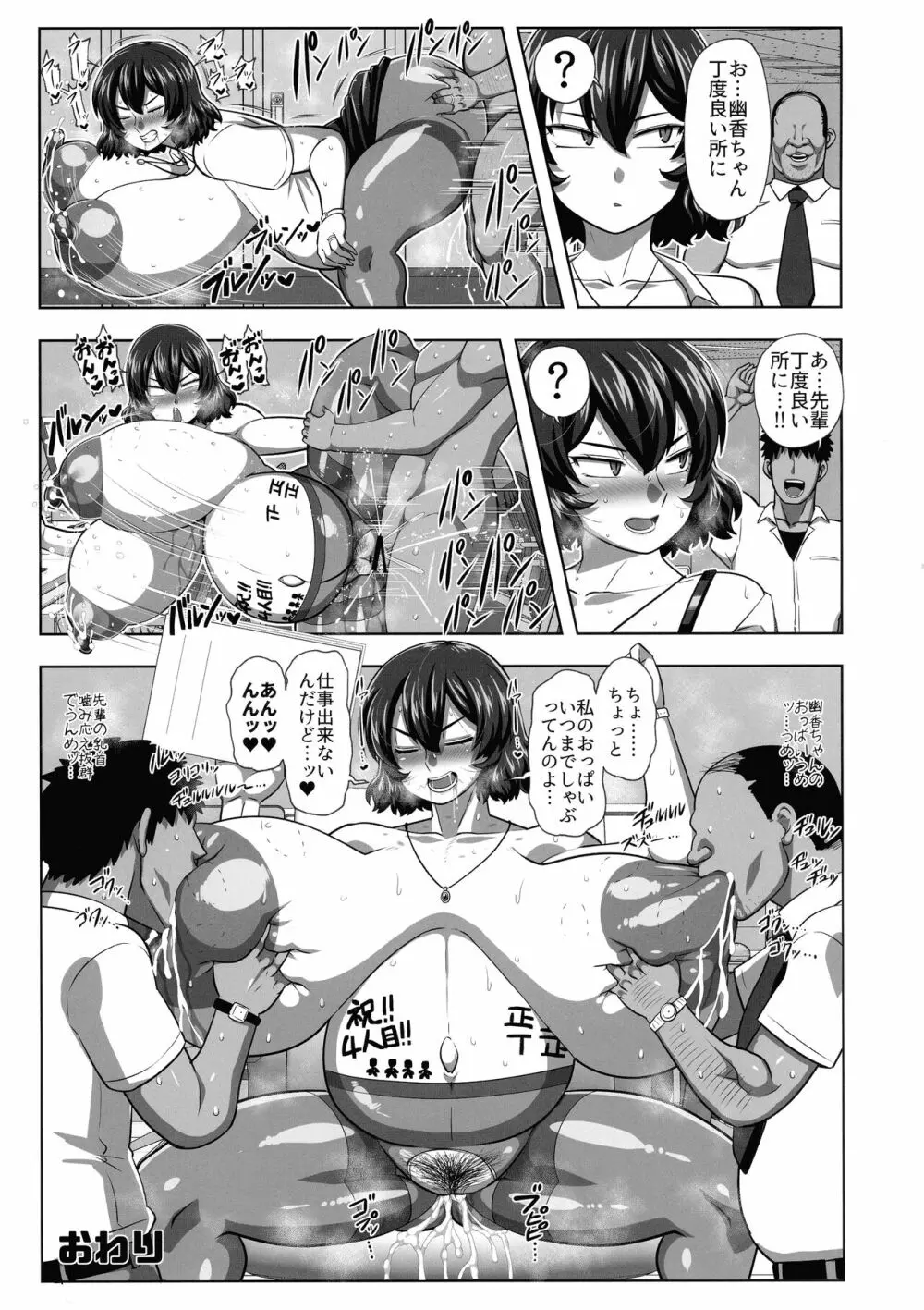 2ページごとに即ハメされる風見幽香29歳OL - page25