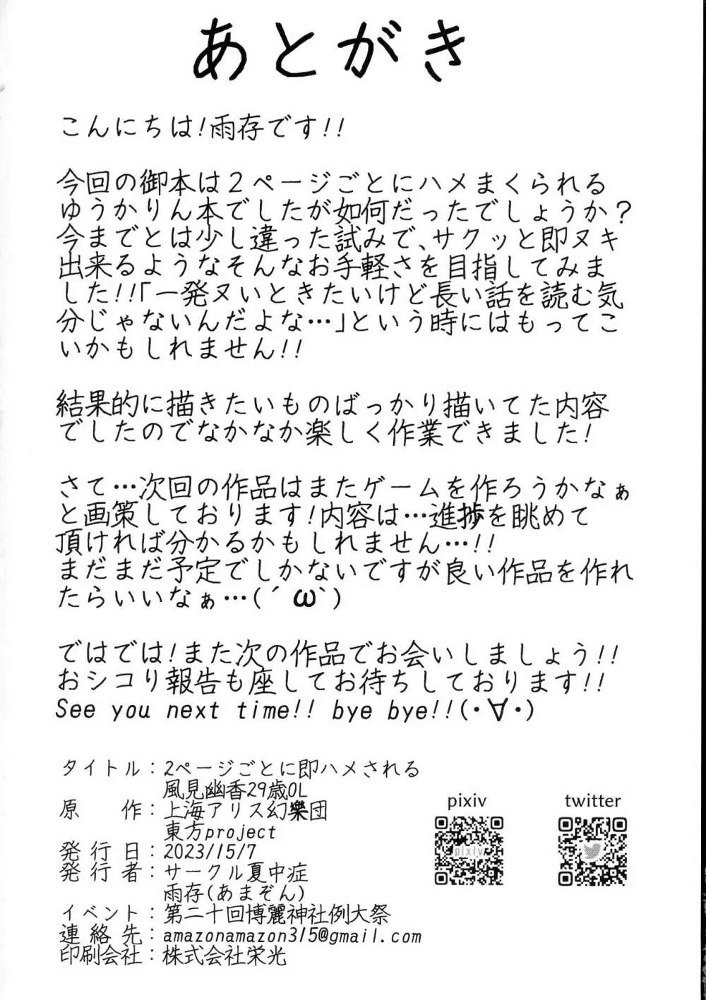 2ページごとに即ハメされる風見幽香29歳OL - page26