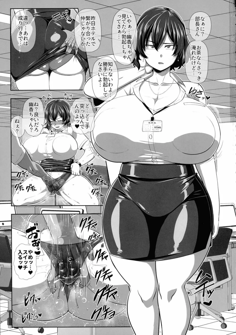 2ページごとに即ハメされる風見幽香29歳OL - page3