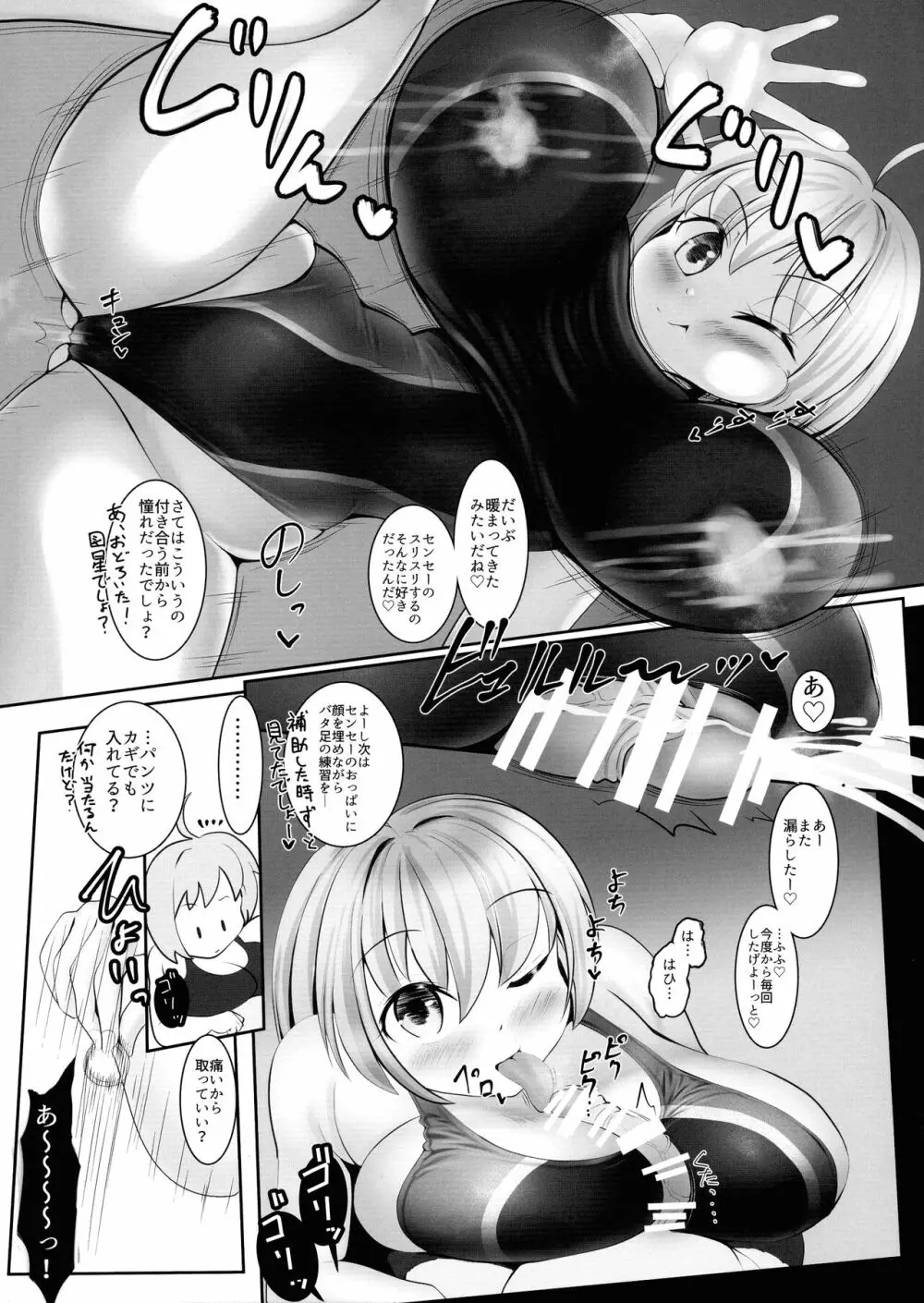 わちきは母乳で膨乳妖怪!! - page11