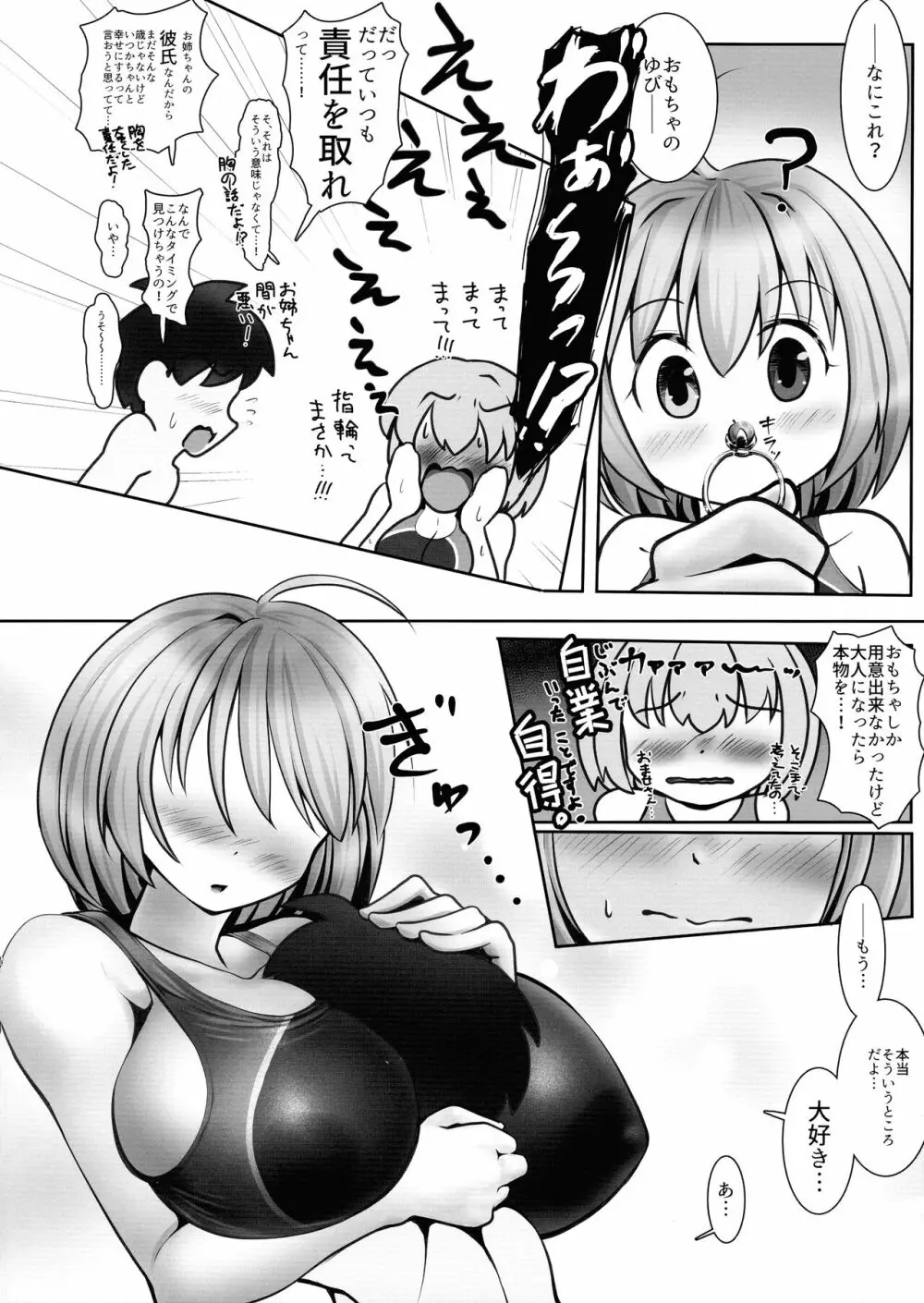 わちきは母乳で膨乳妖怪!! - page12