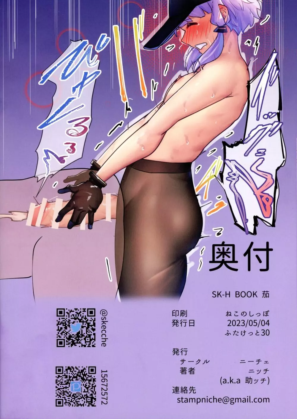 SK-H BOOK 茄 - page12