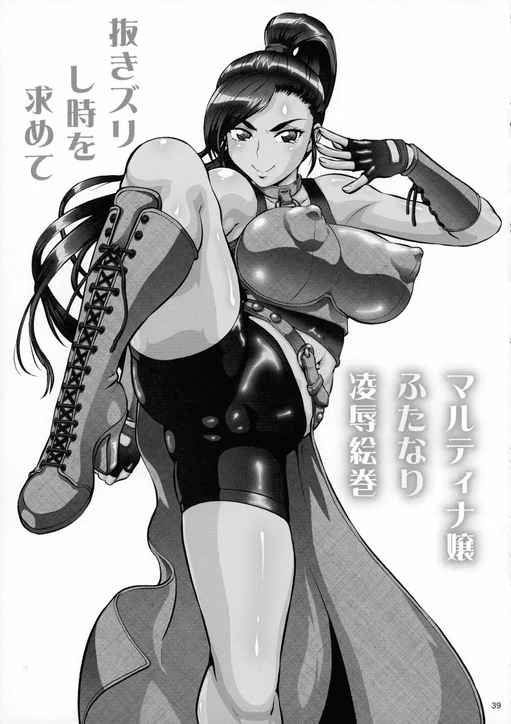 艶筆 Cock - page39