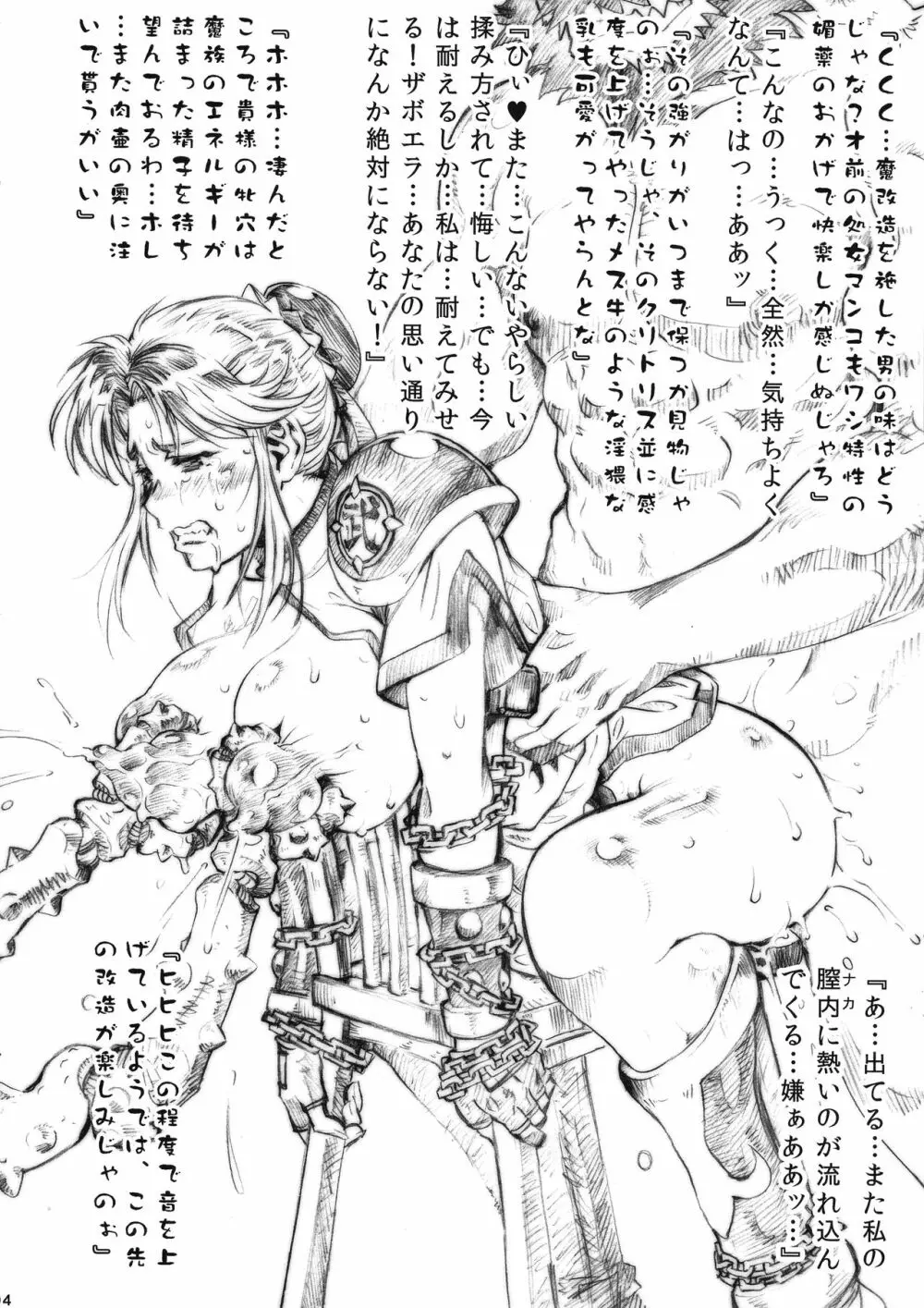艶筆 Cock - page4