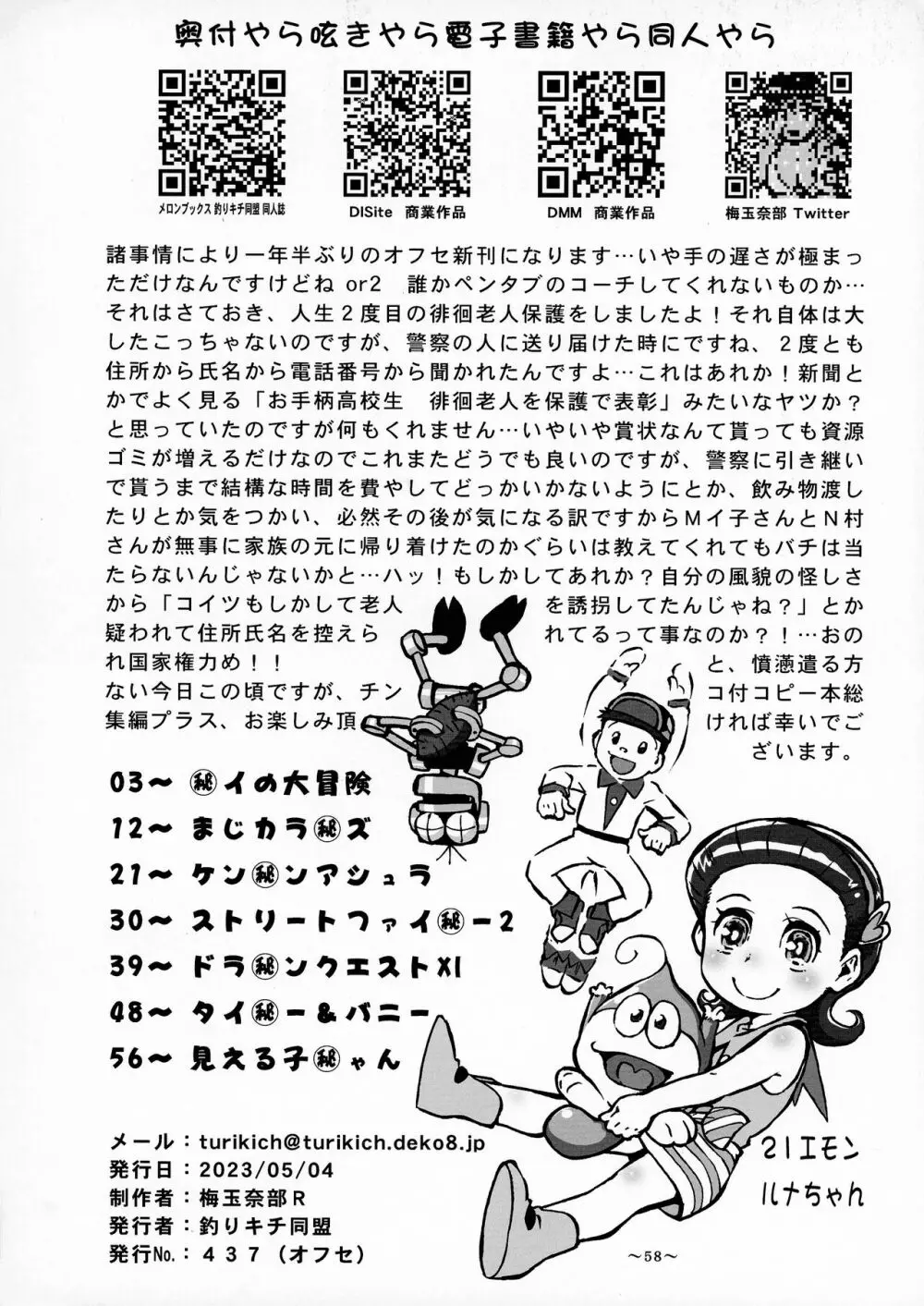 艶筆 Cock - page58