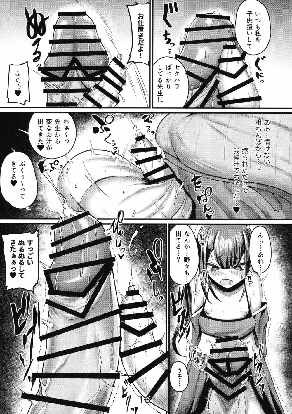 めすガキとおねえさん - page13