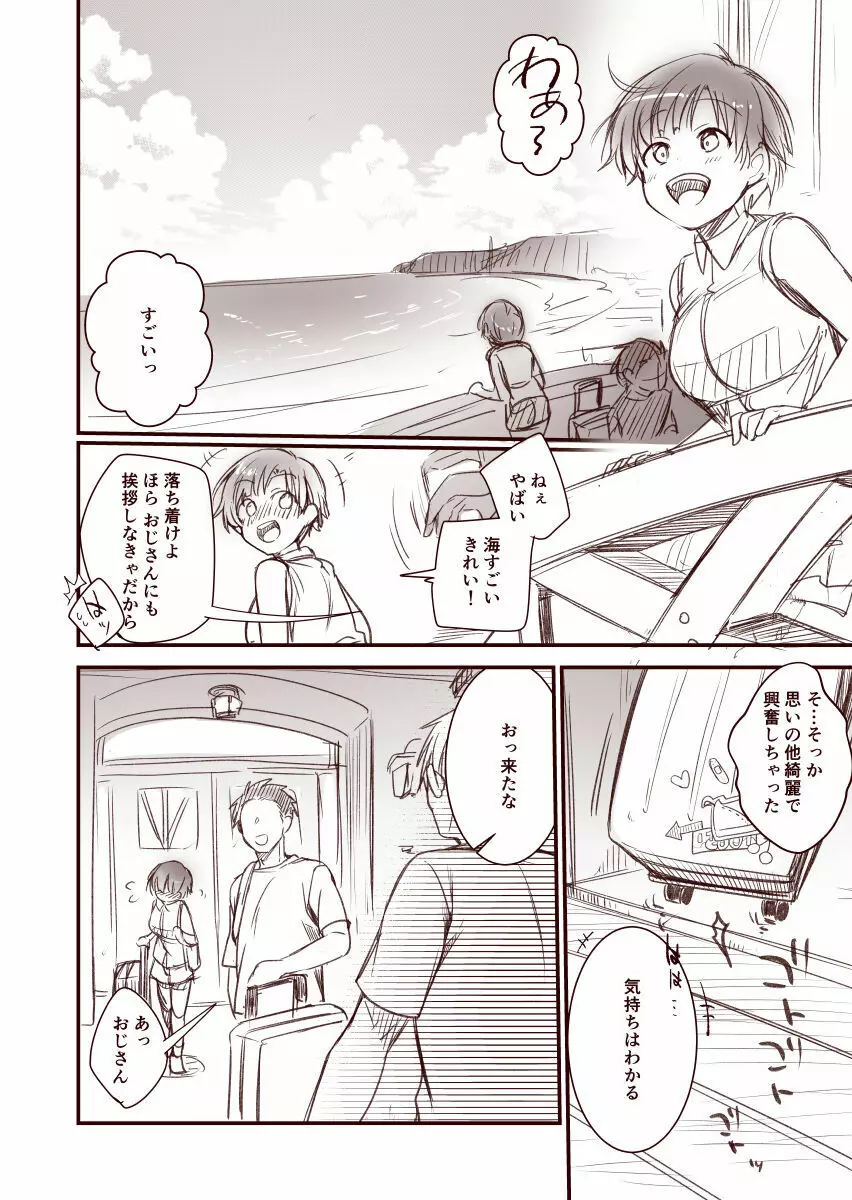 彼女と避暑地で泊まりでバイトなんてしたら寝取られるに決まってるじゃないですか!! - page2