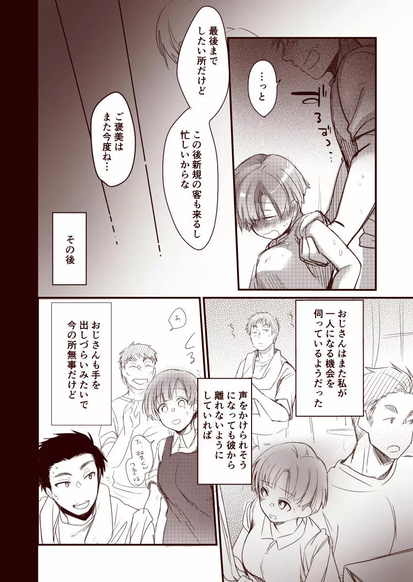 彼女と避暑地で泊まりでバイトなんてしたら寝取られるに決まってるじゃないですか!! - page24