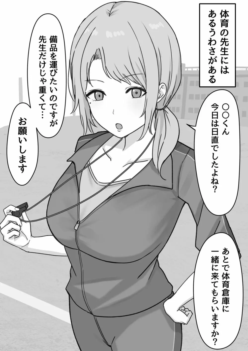 どスケベおねえさんズに搾られる! - page14